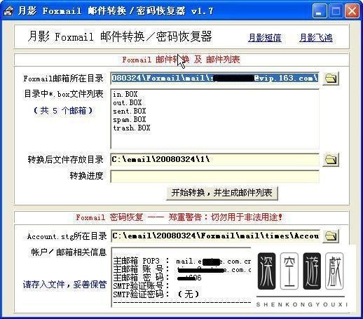 foxmail7.0怎么查看密码