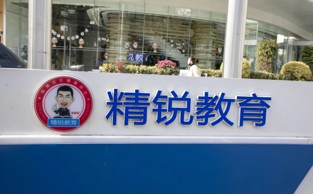 有消息称精锐教育董事会仅剩一名高管，该企业到底遭遇了什么？