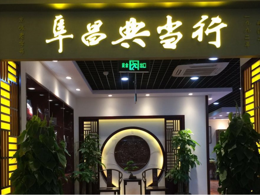 回收黄金去哪里卖合适