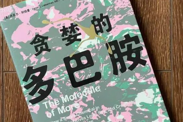 多巴胺这个梗什么意思