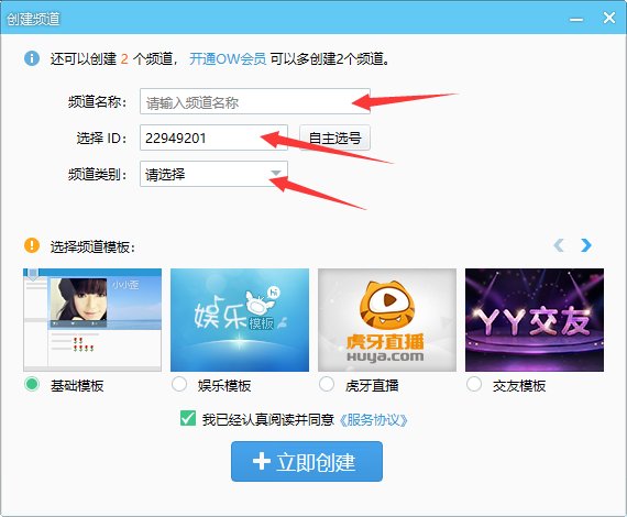 我想在YY上开直播,怎么开?
