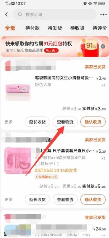 淘宝订单怎么查询物流信息？