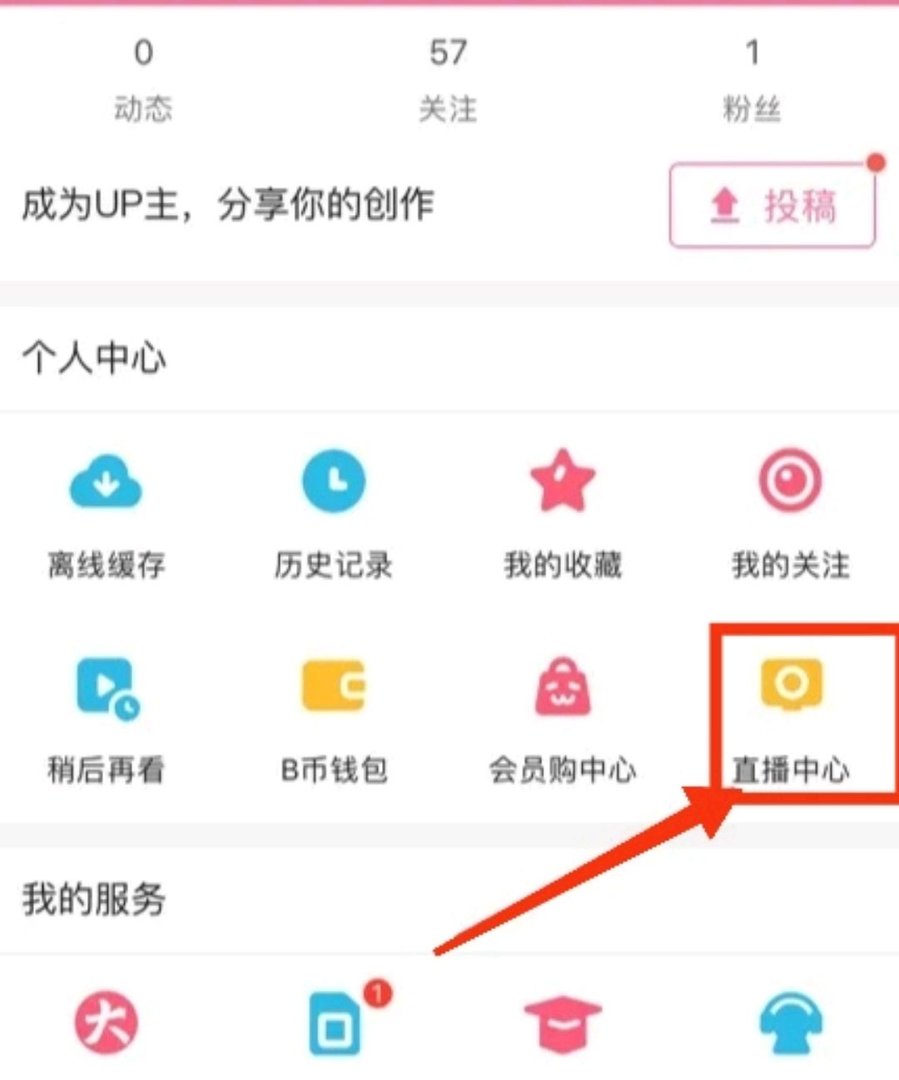 怎么在b站直播?