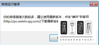 电脑运行微信出现崩溃怎么办呢！