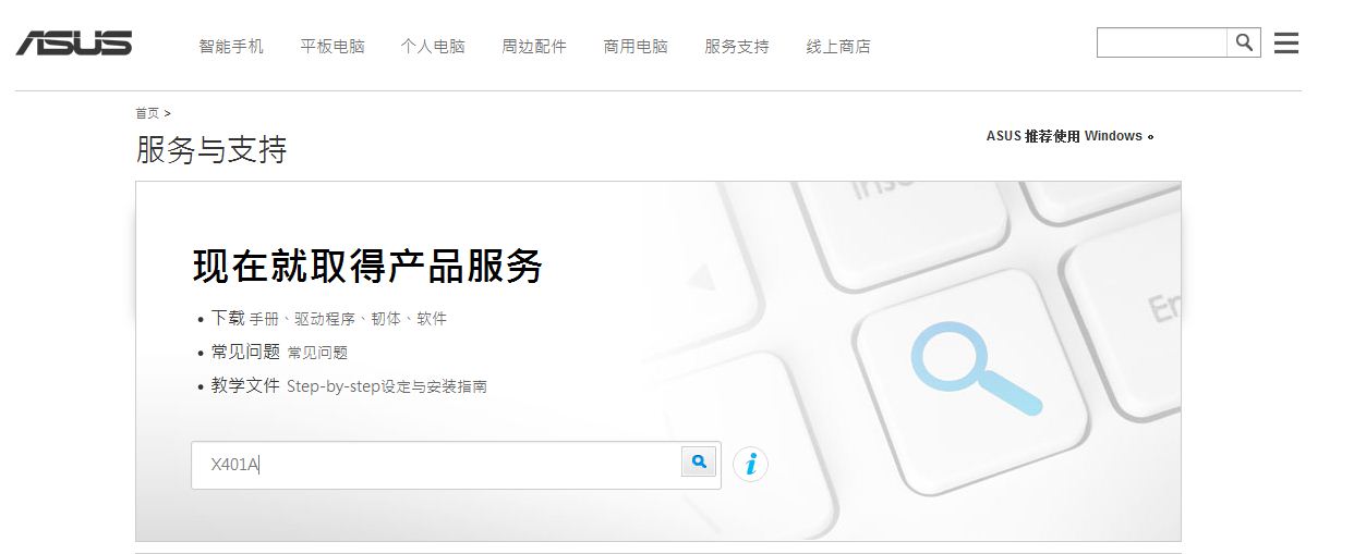 华硕官网驱动在哪里下载