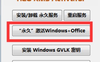 office2010序列号怎么激活？