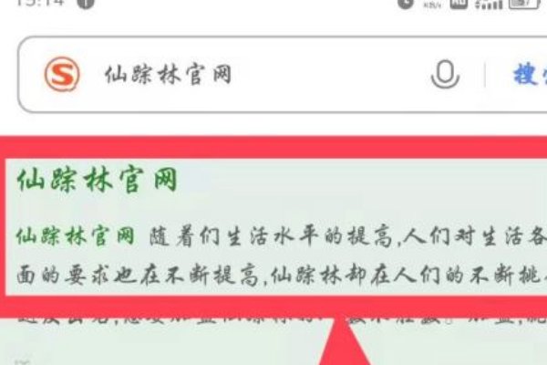 仙踪林官网是哪个啊？