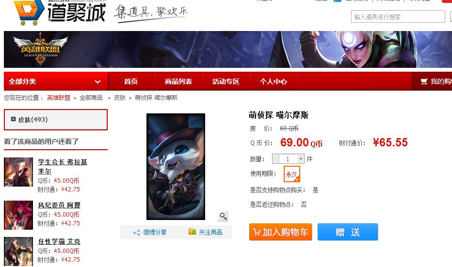 英雄联盟萌侦探喵尔摩斯多少钱，太可爱了