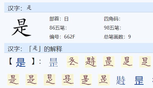“是的”的意思是什么？