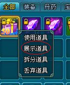 酷狗梦幻飞仙要怎么展示东西给别人看呢