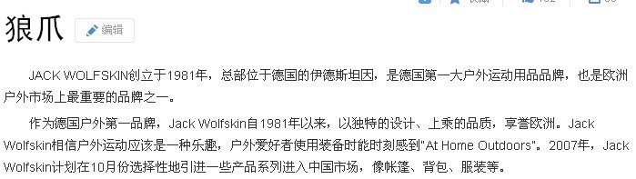 jack wolfskin是什么牌子