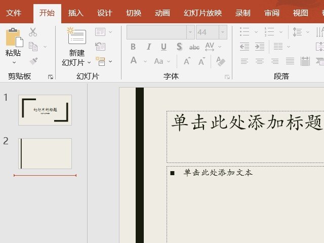 怎么两个人一起做一个ppt