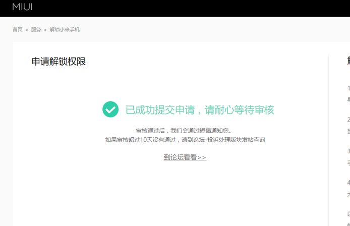 i.im com解锁小米账号