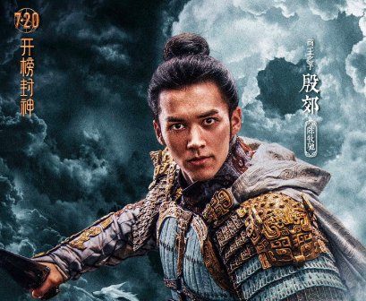 封神第一部演员表