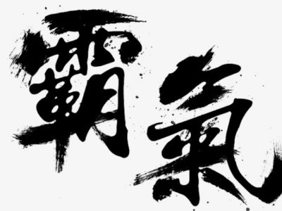 《道德经》中最霸气的语录是什么？