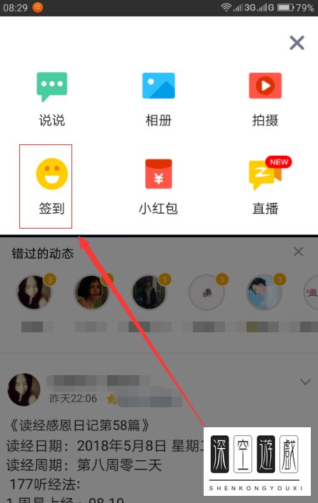 如何在手机QQ空间每天看自己的星座运势？