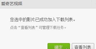 爱奇艺怎么下载视频？