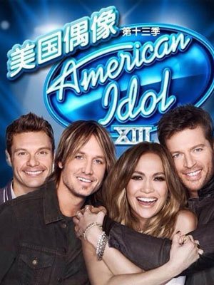 美国偶像第十二季的基本信息