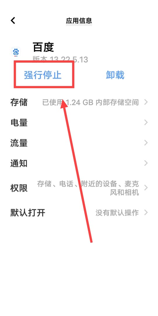 百度后台怎样关闭？