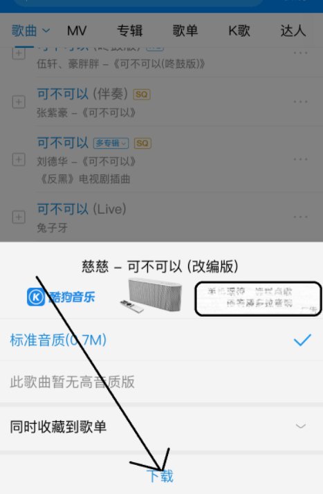 在手机上如何下载歌曲？