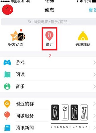 手机QQ怎么给附近的人送花 手机QQ送花图文教程