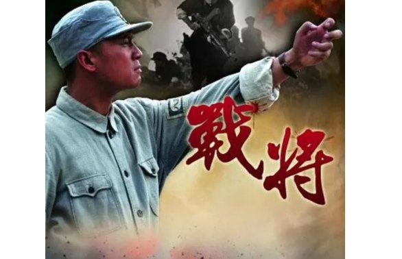 《战将》里面孟发财的原型是谁？