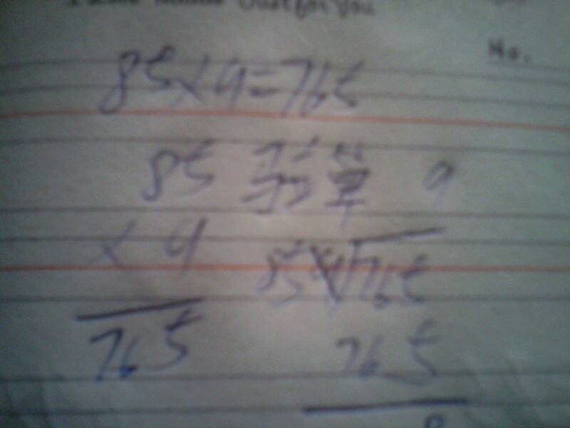 85X9＝验算