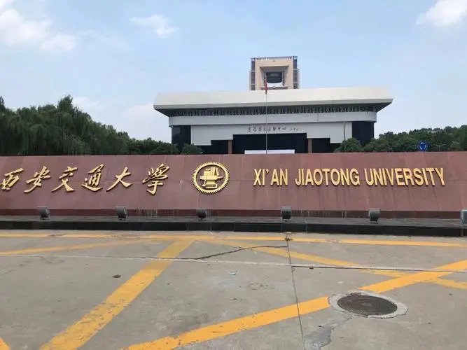 西少是哪个学校