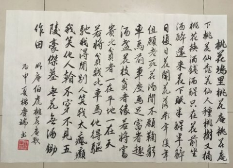 桃花庵歌全诗原文