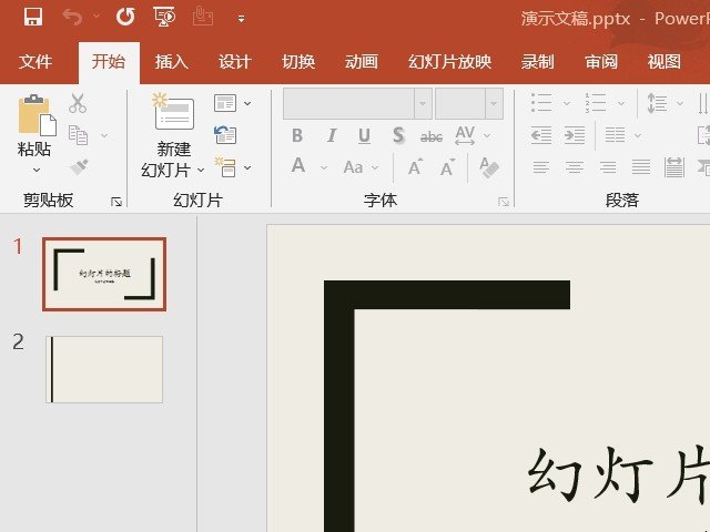 怎么两个人一起做一个ppt