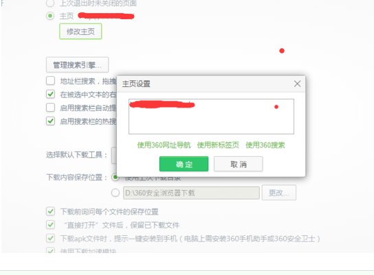 360浏览器主页hao360 怎么去掉