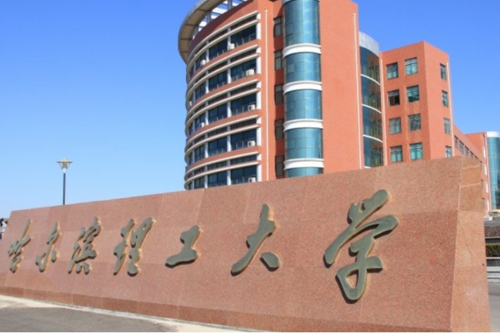 2023哈理工荣成校区录取分数线为多少？