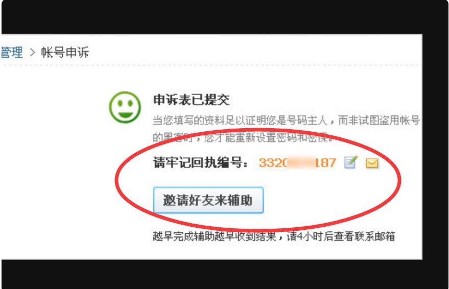 qq安全中心官方网如何确认回执编号？