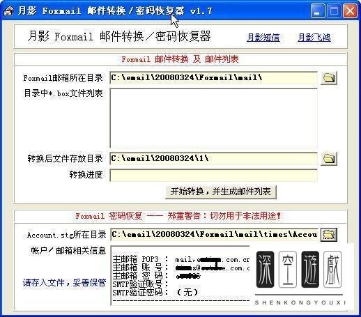 foxmail7.0怎么查看密码