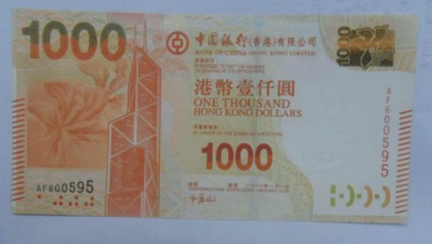 香港1000块钱可以换多少人民币