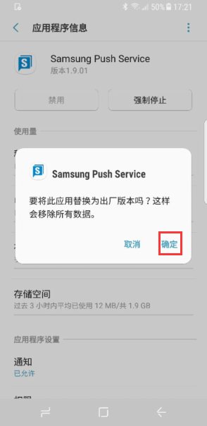 三星手机samsung push service 是什么软件,可以卸载吗?
