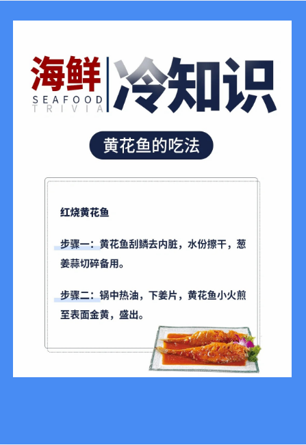 大小黄花鱼不是同一种鱼？