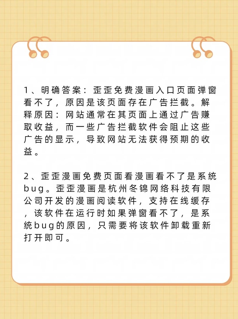 歪歪漫画免费页面看不了是怎么回事?