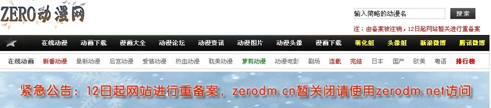 怎么zero动漫网上不去了 求解啊