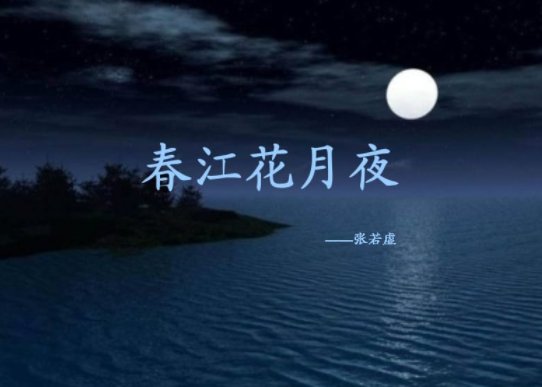 不知乘月几人归下一句