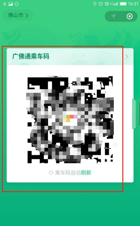 怎么使用腾讯乘车卡坐公交车？