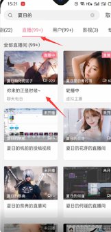 b站怎么看人直播