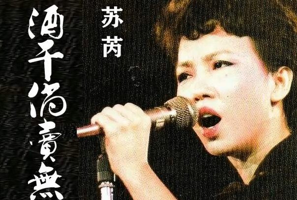 酒干倘卖无的歌曲原唱