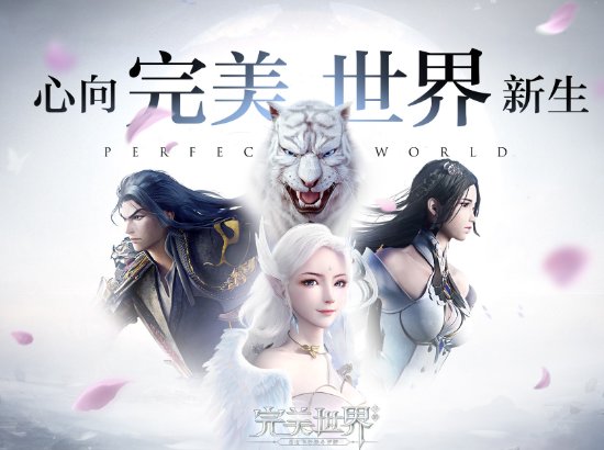 完美世界实力境界等级划分