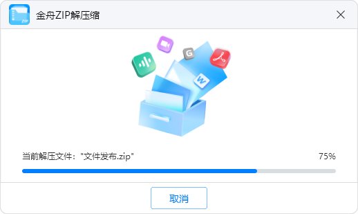 zip文件怎么打开