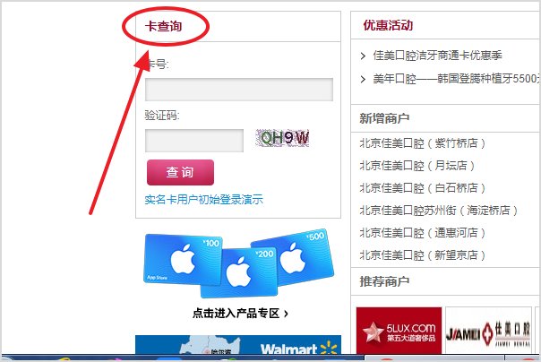 商通卡怎么查余额