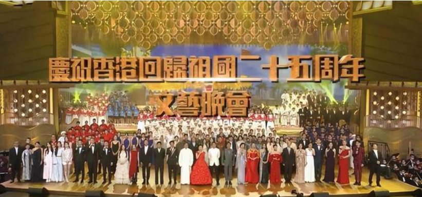 庆祝香港回归25周年晚会直播