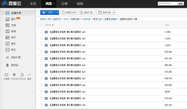 盗墓笔记电视剧百度云资源