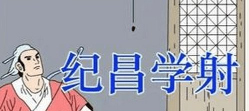 《列子·汤问》纪昌为什么要杀死飞卫？