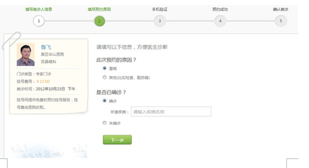 如何网上预约挂号？流程是什么？